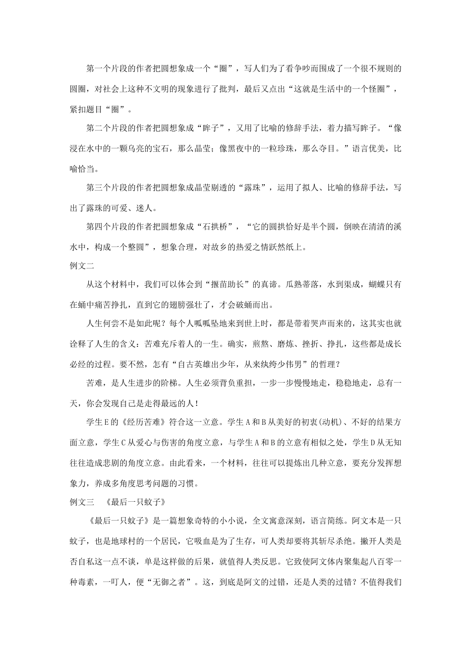 高中语文 第一章 写作的多样性与独特性 第二节 联想与想象教案 新人教版选修《文章写作与修改》-新人教版高二选修语文教案_第3页