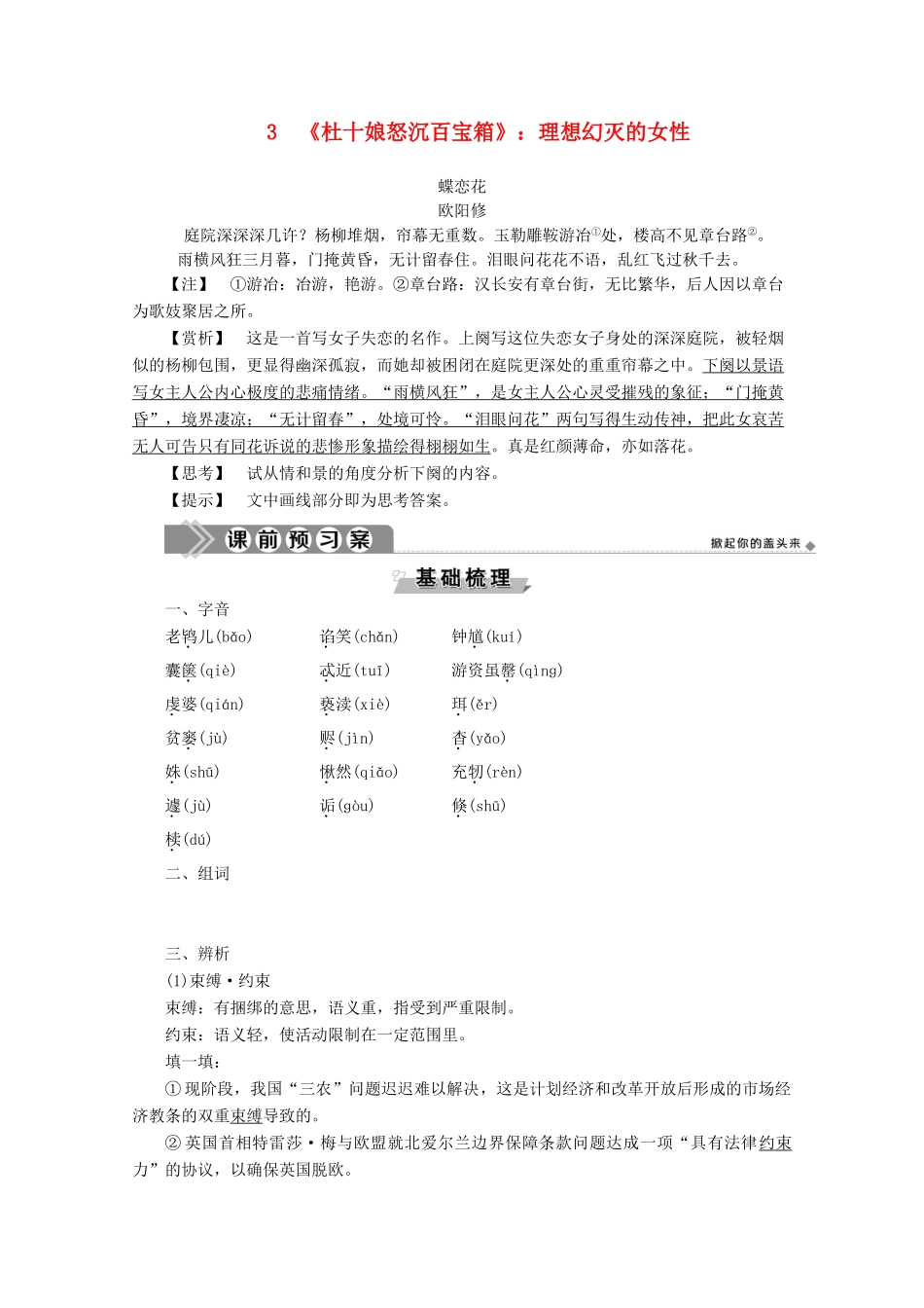 高中语文 第一单元 中国古代短篇小说 3《杜十娘怒沉百宝箱》：理想幻灭的女性学案（含解析）粤教版选修《短篇小说欣赏》-粤教版高中《短篇小说欣赏》语文学案_第1页