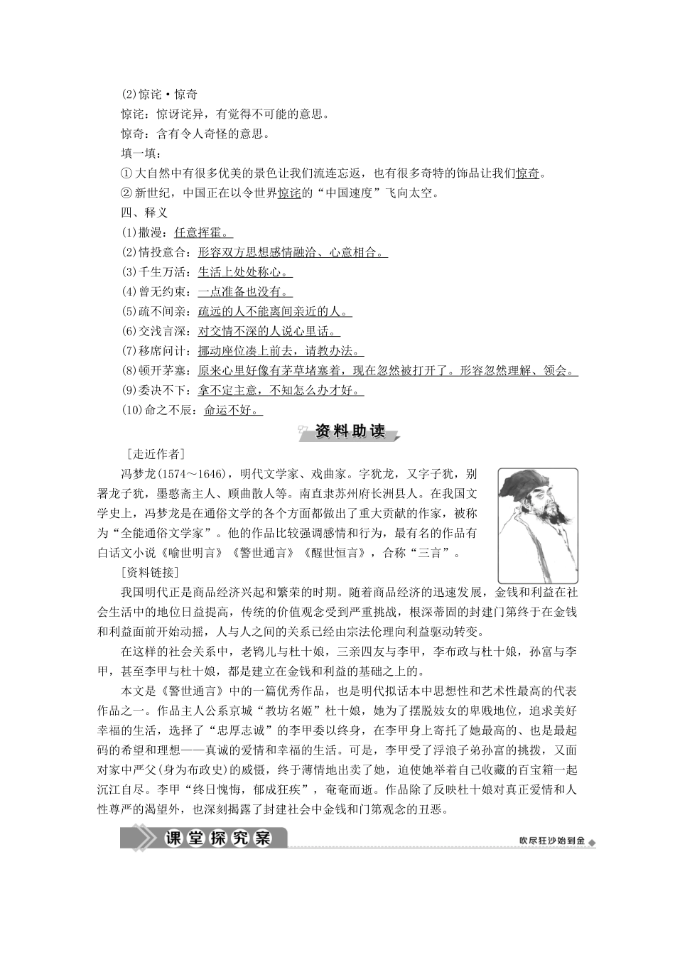 高中语文 第一单元 中国古代短篇小说 3《杜十娘怒沉百宝箱》：理想幻灭的女性学案（含解析）粤教版选修《短篇小说欣赏》-粤教版高中《短篇小说欣赏》语文学案_第2页