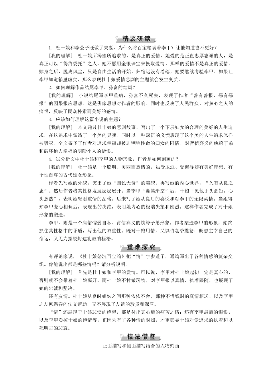 高中语文 第一单元 中国古代短篇小说 3《杜十娘怒沉百宝箱》：理想幻灭的女性学案（含解析）粤教版选修《短篇小说欣赏》-粤教版高中《短篇小说欣赏》语文学案_第3页