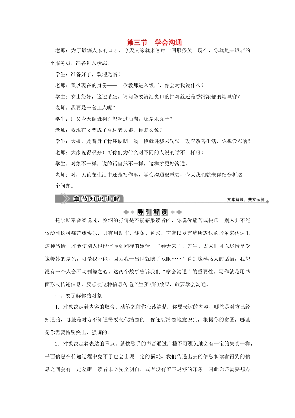 高中语文 第一章 写作的多样性与独特性 第三节 学会沟通教案 新人教版选修《文章写作与修改》-新人教版高二选修语文教案_第1页