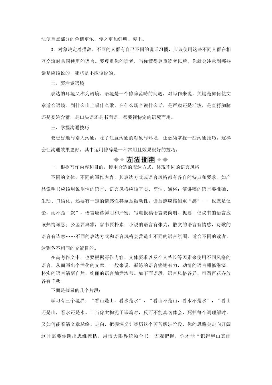 高中语文 第一章 写作的多样性与独特性 第三节 学会沟通教案 新人教版选修《文章写作与修改》-新人教版高二选修语文教案_第2页