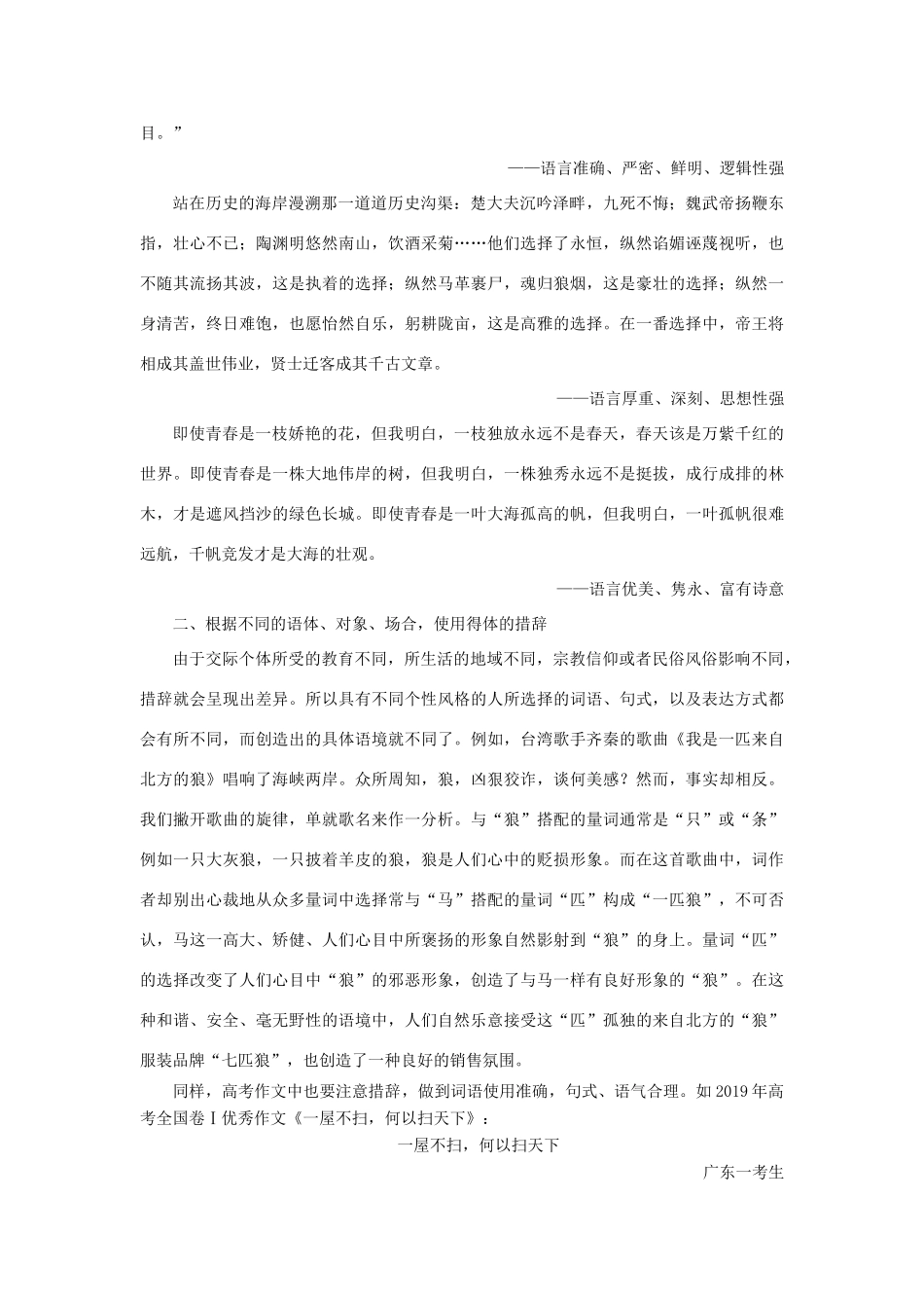高中语文 第一章 写作的多样性与独特性 第三节 学会沟通教案 新人教版选修《文章写作与修改》-新人教版高二选修语文教案_第3页