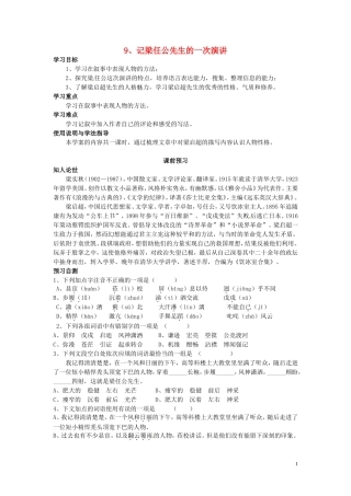 高中语文 第9课 记梁任公先生的一次演讲导学案 新人教版必修1-新人教版高一必修1语文学案