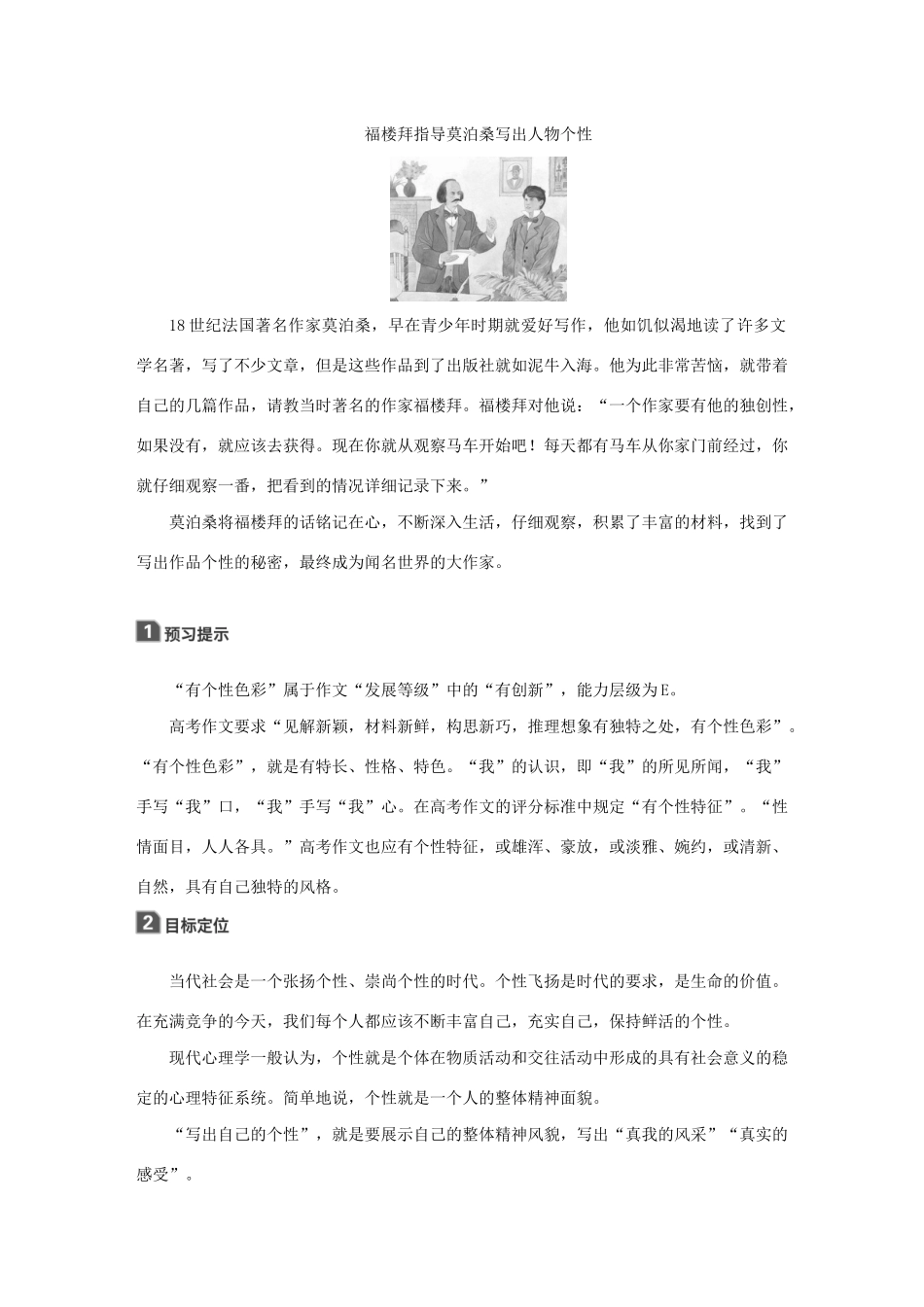 高中语文 第一章 写作的多样性与独特性 第一节 写出自己的个性教案 新人教版选修《文章写作与修改》-新人教版高二选修语文教案_第2页