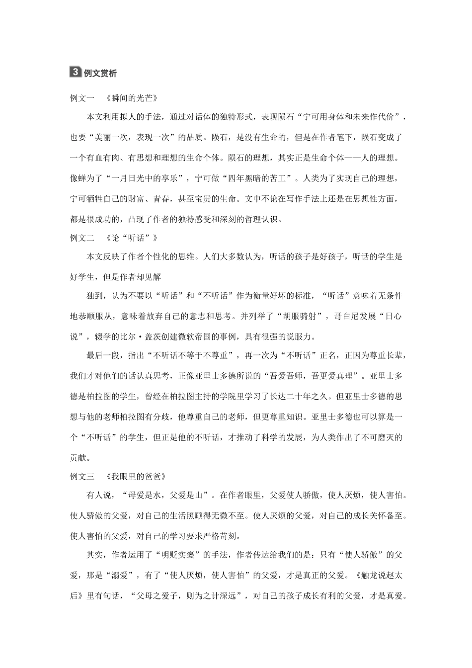 高中语文 第一章 写作的多样性与独特性 第一节 写出自己的个性教案 新人教版选修《文章写作与修改》-新人教版高二选修语文教案_第3页