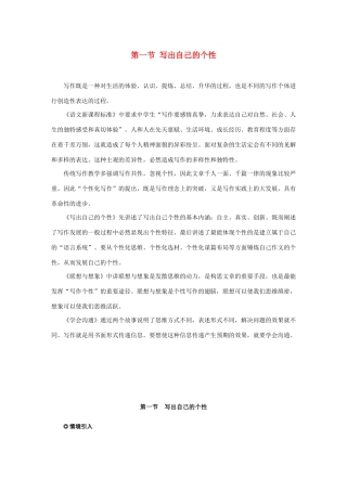 高中语文 第一章 写作的多样性与独特性 第一节 写出自己的个性教案 新人教版选修《文章写作与修改》-新人教版高二选修语文教案
