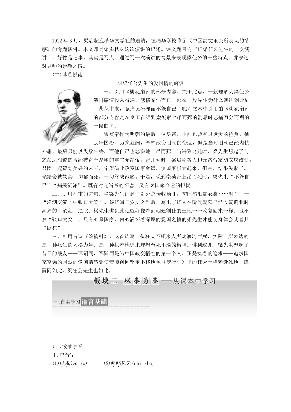 高中语文 第9课 记梁任公先生的一次演讲教学案 新人教版必修1-新人教版高一必修1语文教学案_第2页