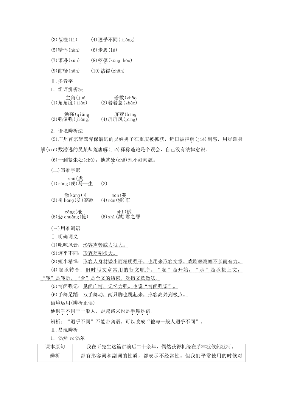 高中语文 第9课 记梁任公先生的一次演讲教学案 新人教版必修1-新人教版高一必修1语文教学案_第3页