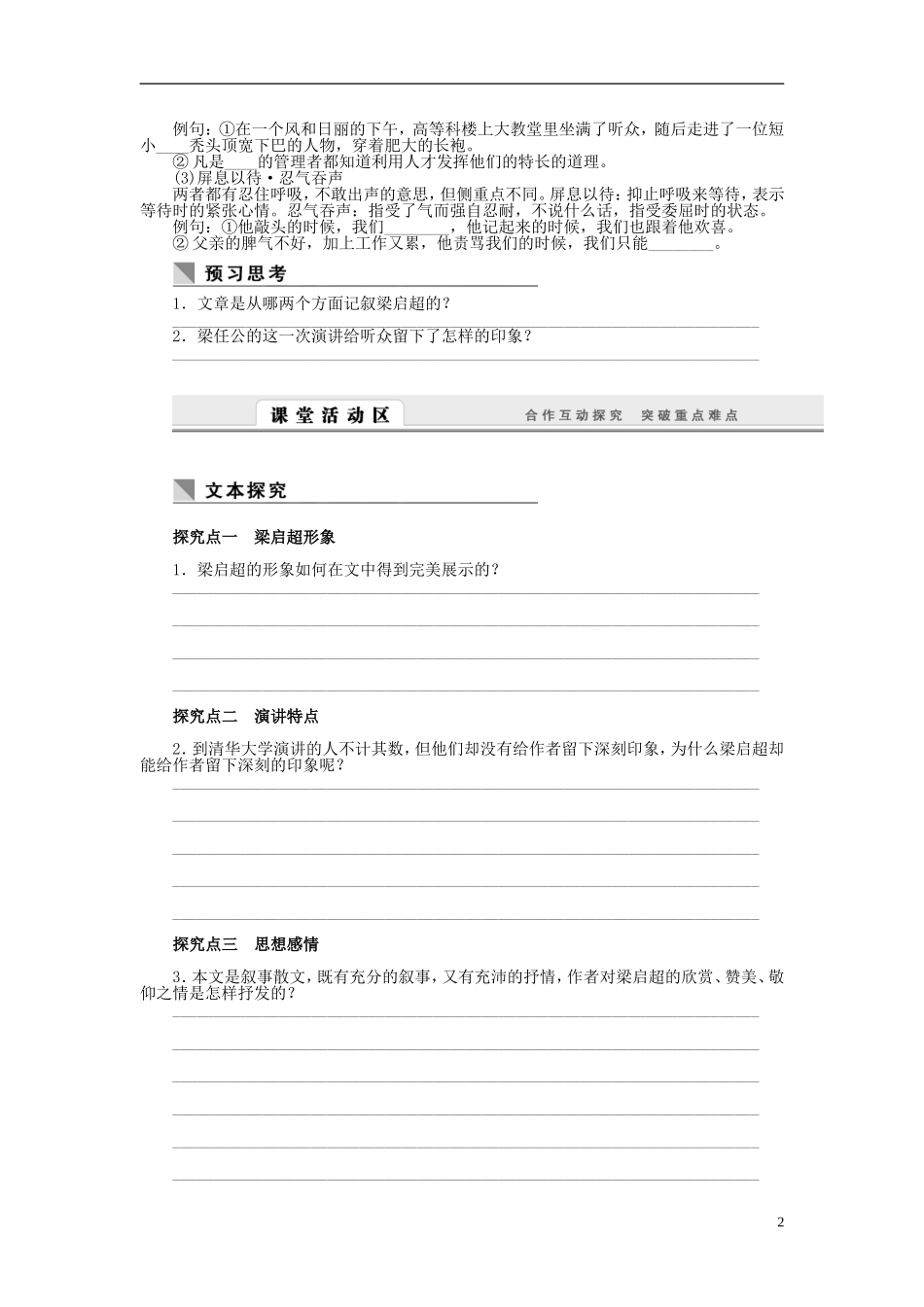 高中语文 第9课 记梁任公先生的一次演讲学案 新人教版必修1-新人教版高一必修1语文学案_第2页
