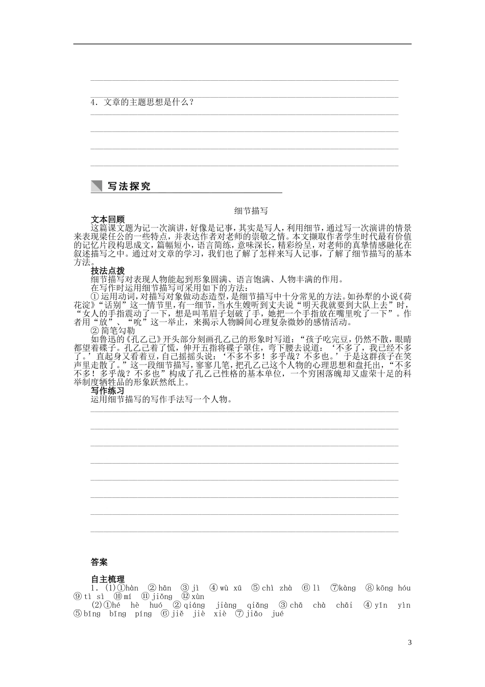 高中语文 第9课 记梁任公先生的一次演讲学案 新人教版必修1-新人教版高一必修1语文学案_第3页