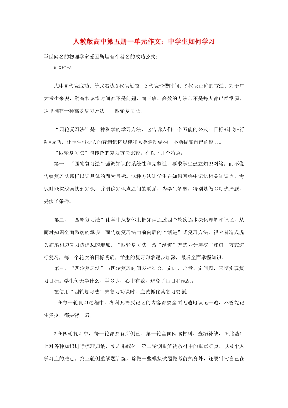 高中语文 第一单元 中学生如何学习作文素材 人教版第五册_第1页