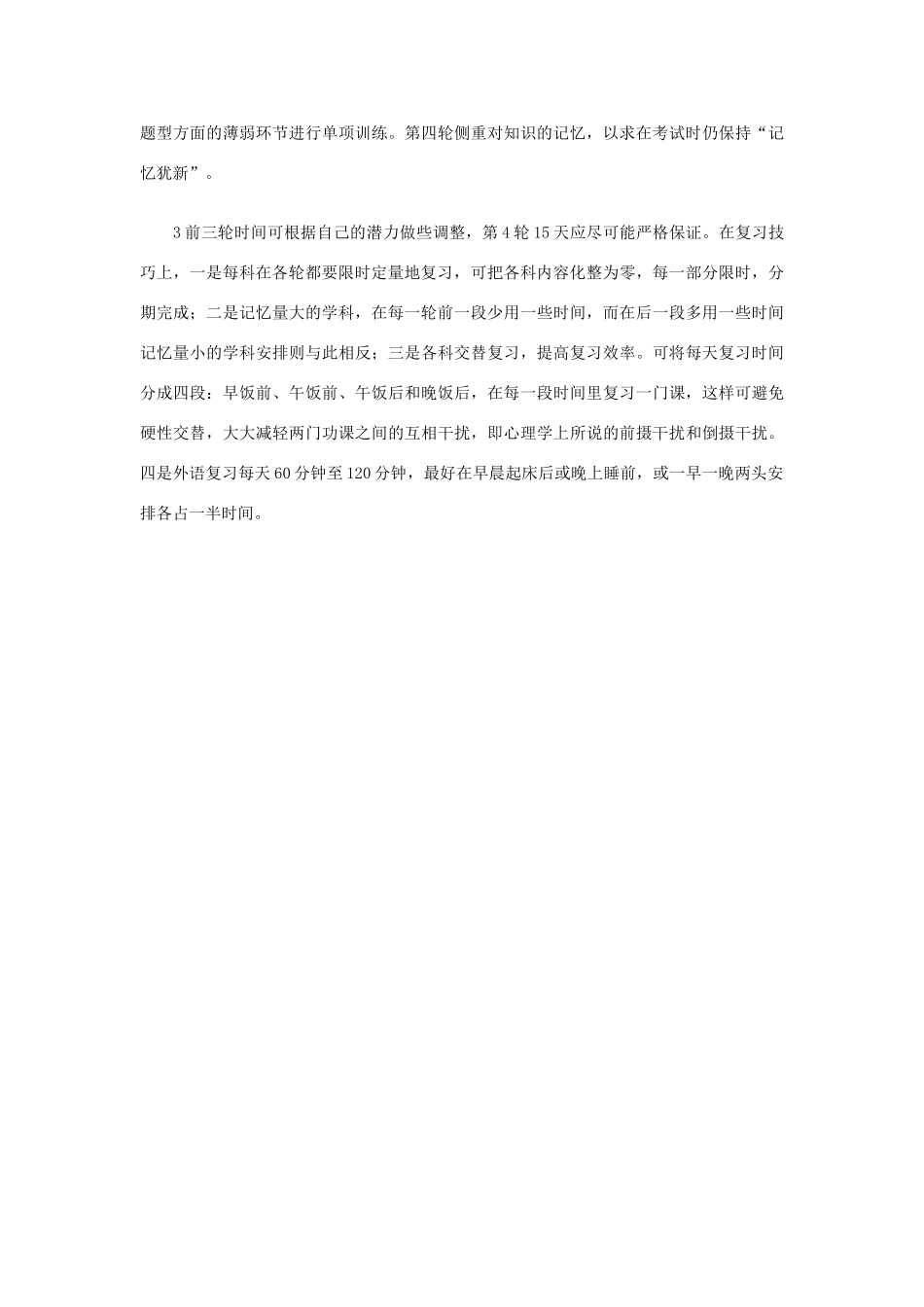 高中语文 第一单元 中学生如何学习作文素材 人教版第五册_第2页