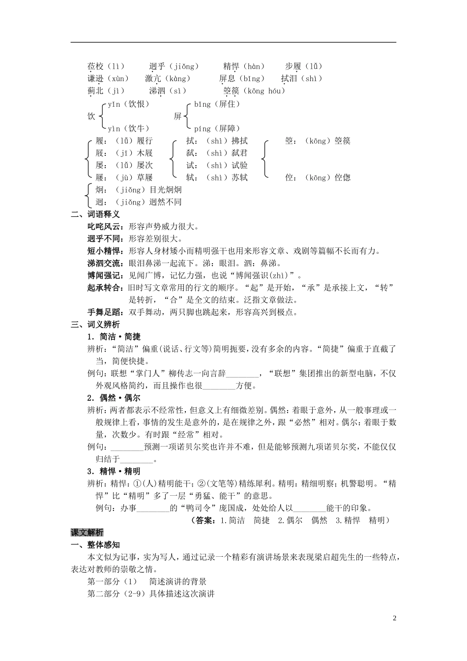 高中语文 第9课 记梁任公先生的一次演讲学案 新人教版必修1-新人教版高中必修1语文学案_第2页
