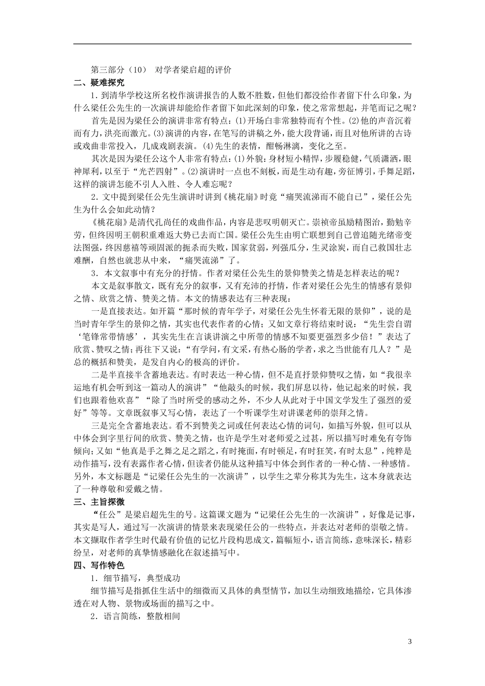 高中语文 第9课 记梁任公先生的一次演讲学案 新人教版必修1-新人教版高中必修1语文学案_第3页