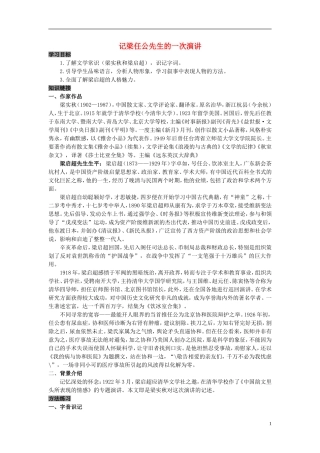 高中语文 第9课 记梁任公先生的一次演讲学案 新人教版必修1-新人教版高中必修1语文学案