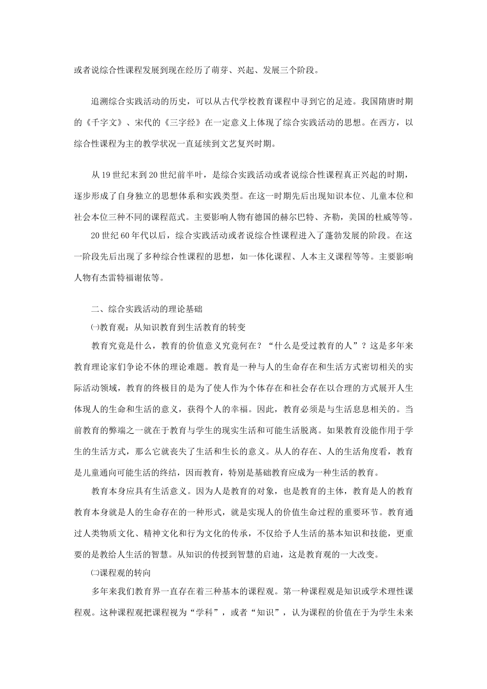 高中语文 第一单元 中学生学习策略研究的文献综述作文素材 人教版第五册_第2页