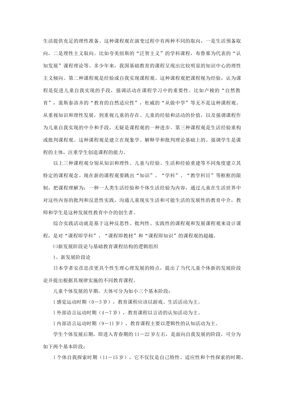 高中语文 第一单元 中学生学习策略研究的文献综述作文素材 人教版第五册_第3页