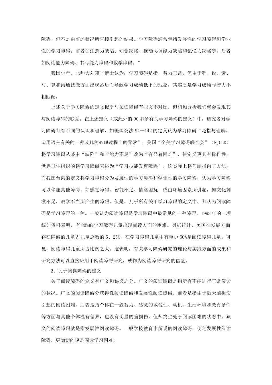 高中语文 第一单元 中学生阅读学习障碍综述作文素材 人教版第五册_第2页