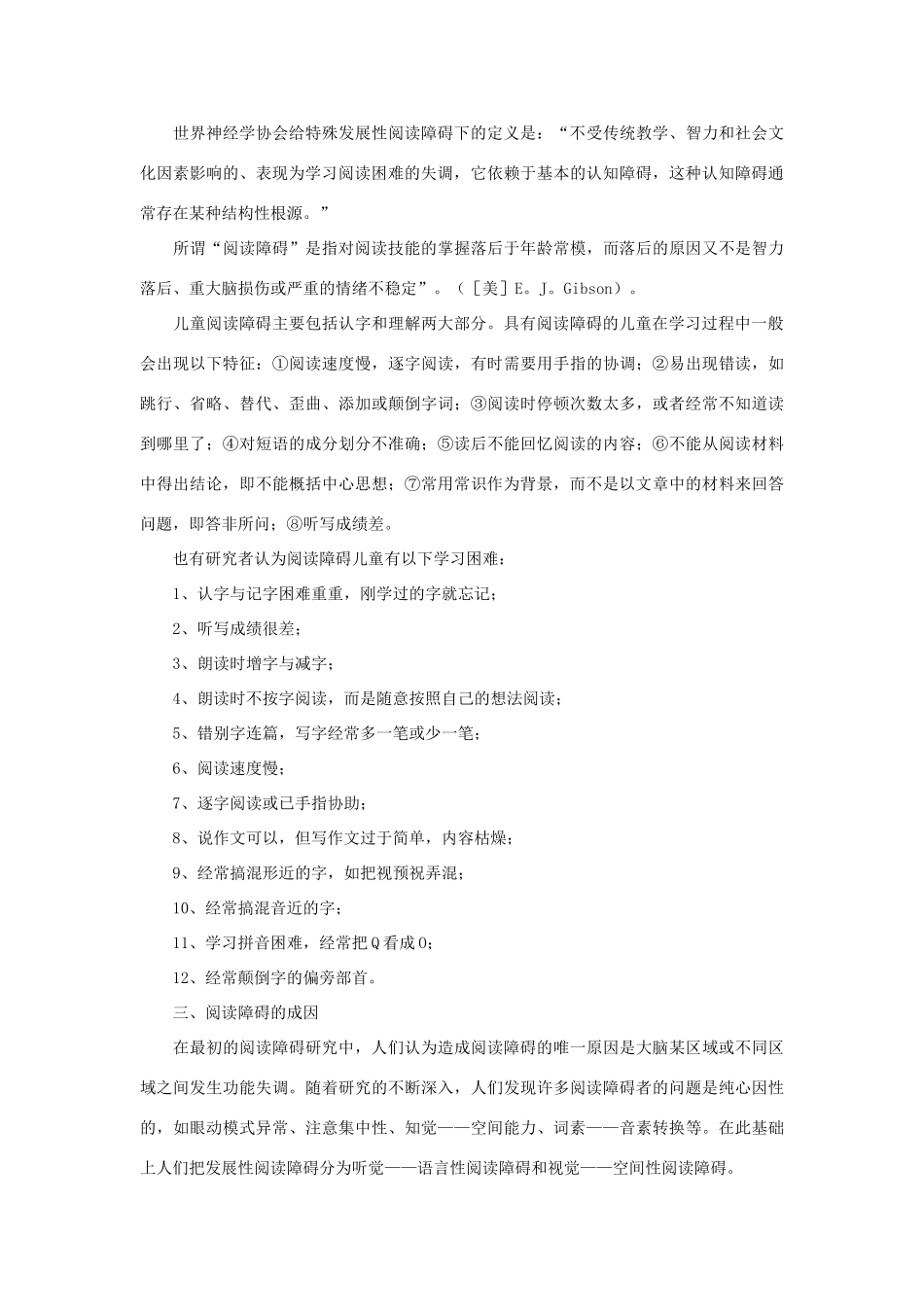 高中语文 第一单元 中学生阅读学习障碍综述作文素材 人教版第五册_第3页