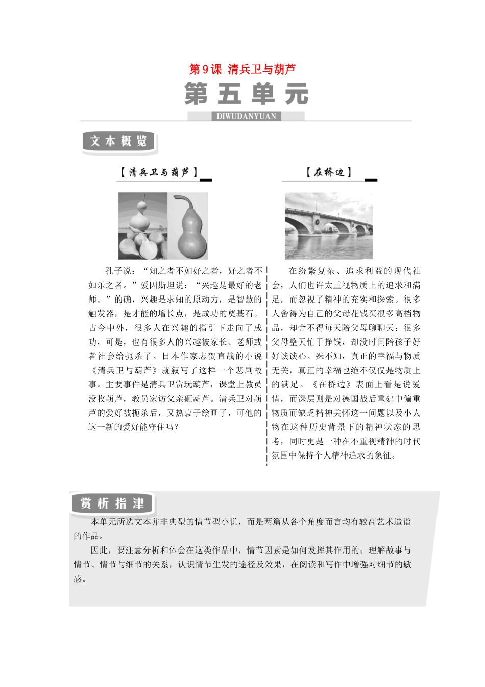 高中语文 第9课 清兵卫与葫芦教学案 新人教版选修《外国小说欣赏》-新人教版高二选修语文教学案_第1页