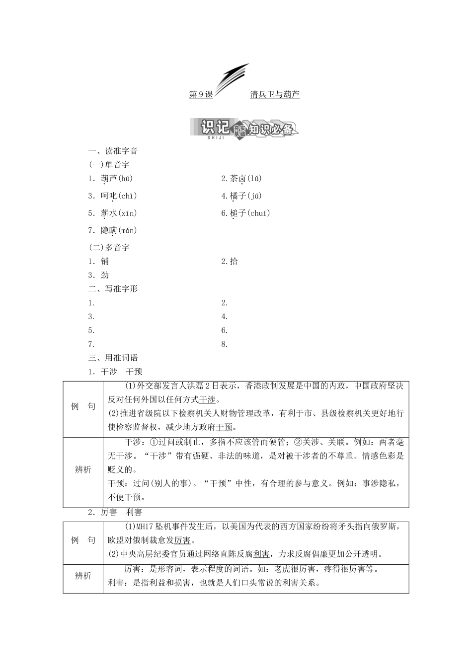 高中语文 第9课 清兵卫与葫芦教学案 新人教版选修《外国小说欣赏》-新人教版高二选修语文教学案_第2页