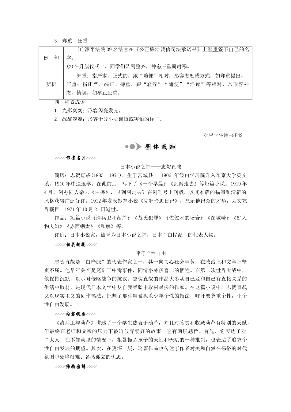 高中语文 第9课 清兵卫与葫芦教学案 新人教版选修《外国小说欣赏》-新人教版高二选修语文教学案_第3页