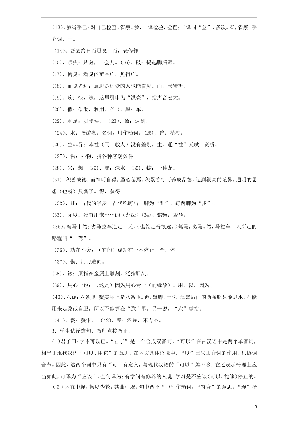 高中语文 第9课 劝学（第1课时）导学案 新人教版必修3-新人教版高中必修3语文学案_第3页