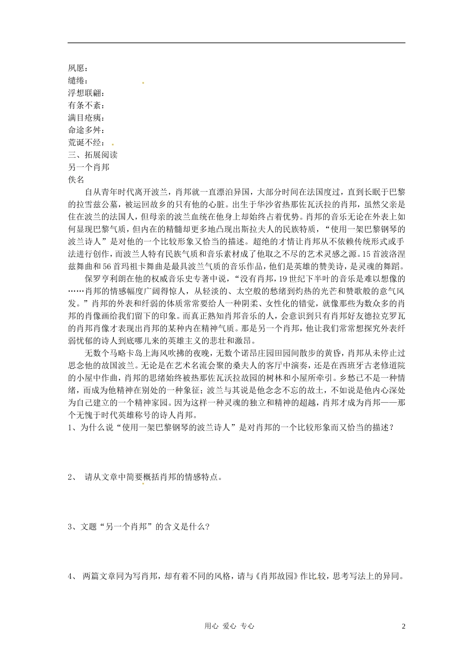 高中语文 第一专题：《肖邦故园》导学案 苏教版必修3_第2页