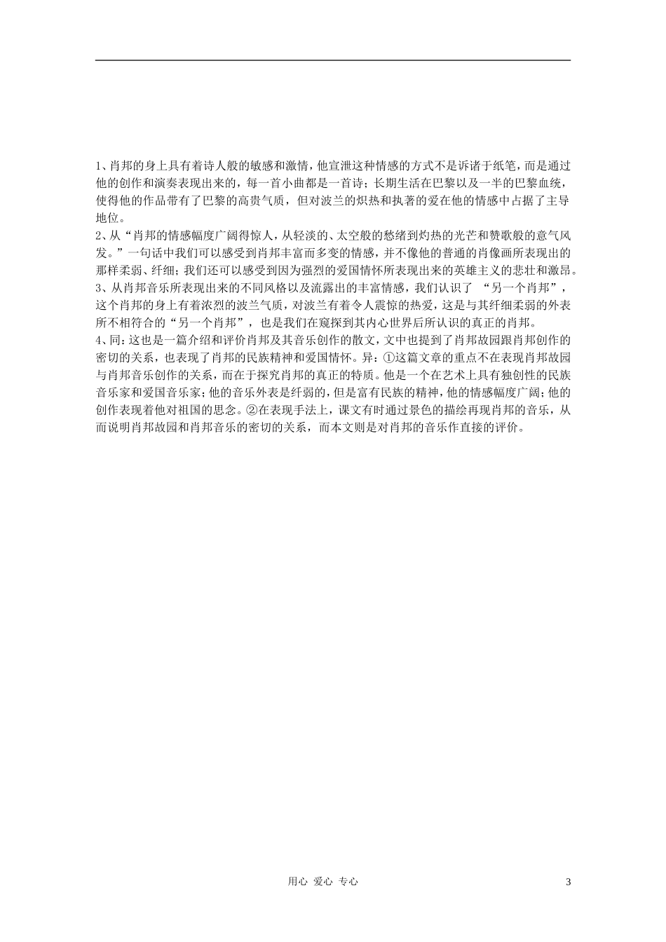高中语文 第一专题：《肖邦故园》导学案 苏教版必修3_第3页