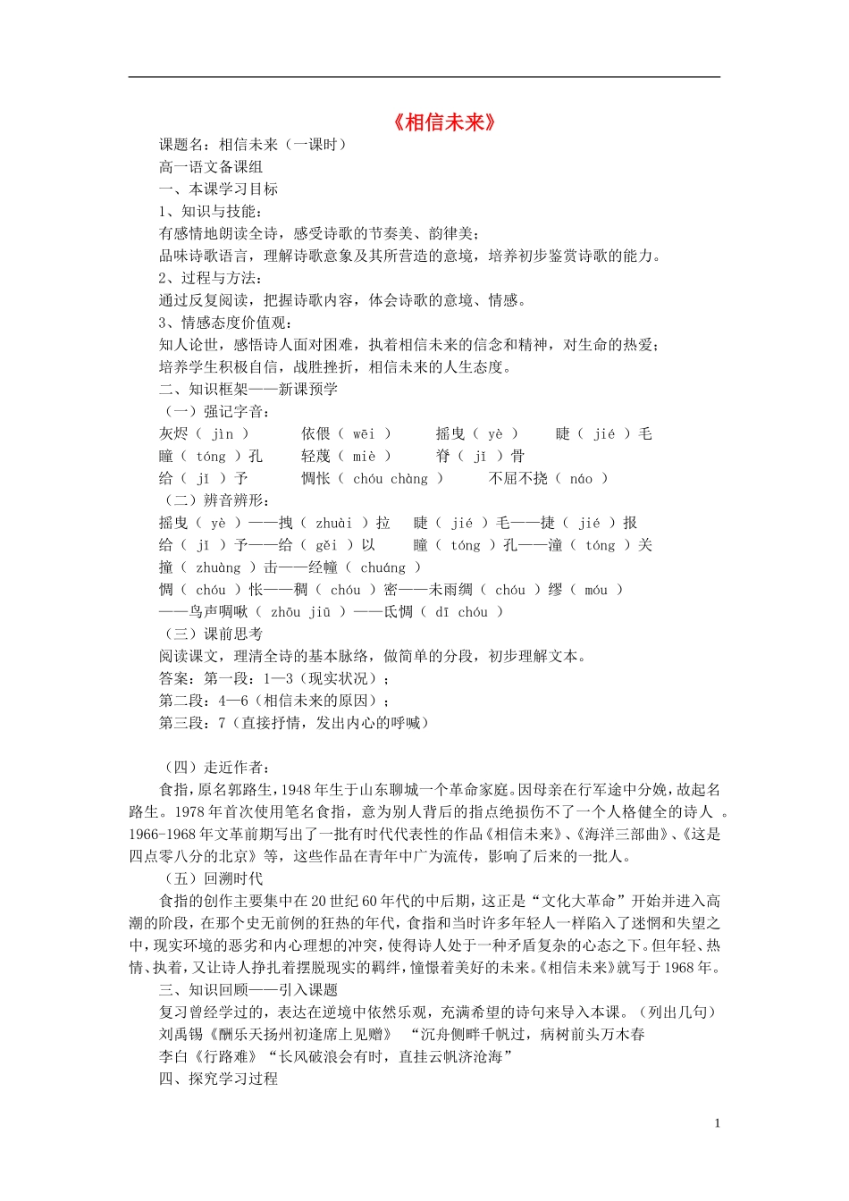 高中语文 第一专题《相信未来》导学案 苏教版必修1-苏教版高一必修1语文学案_第1页