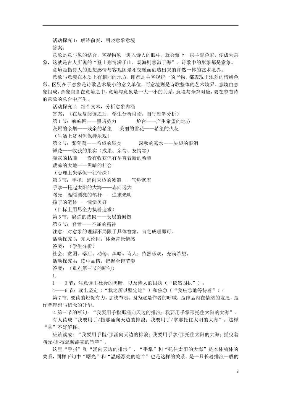 高中语文 第一专题《相信未来》导学案 苏教版必修1-苏教版高一必修1语文学案_第2页
