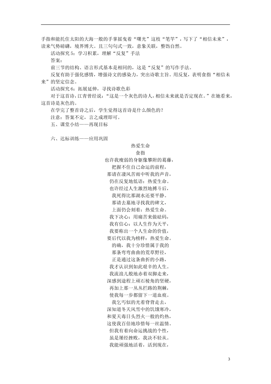 高中语文 第一专题《相信未来》导学案 苏教版必修1-苏教版高一必修1语文学案_第3页