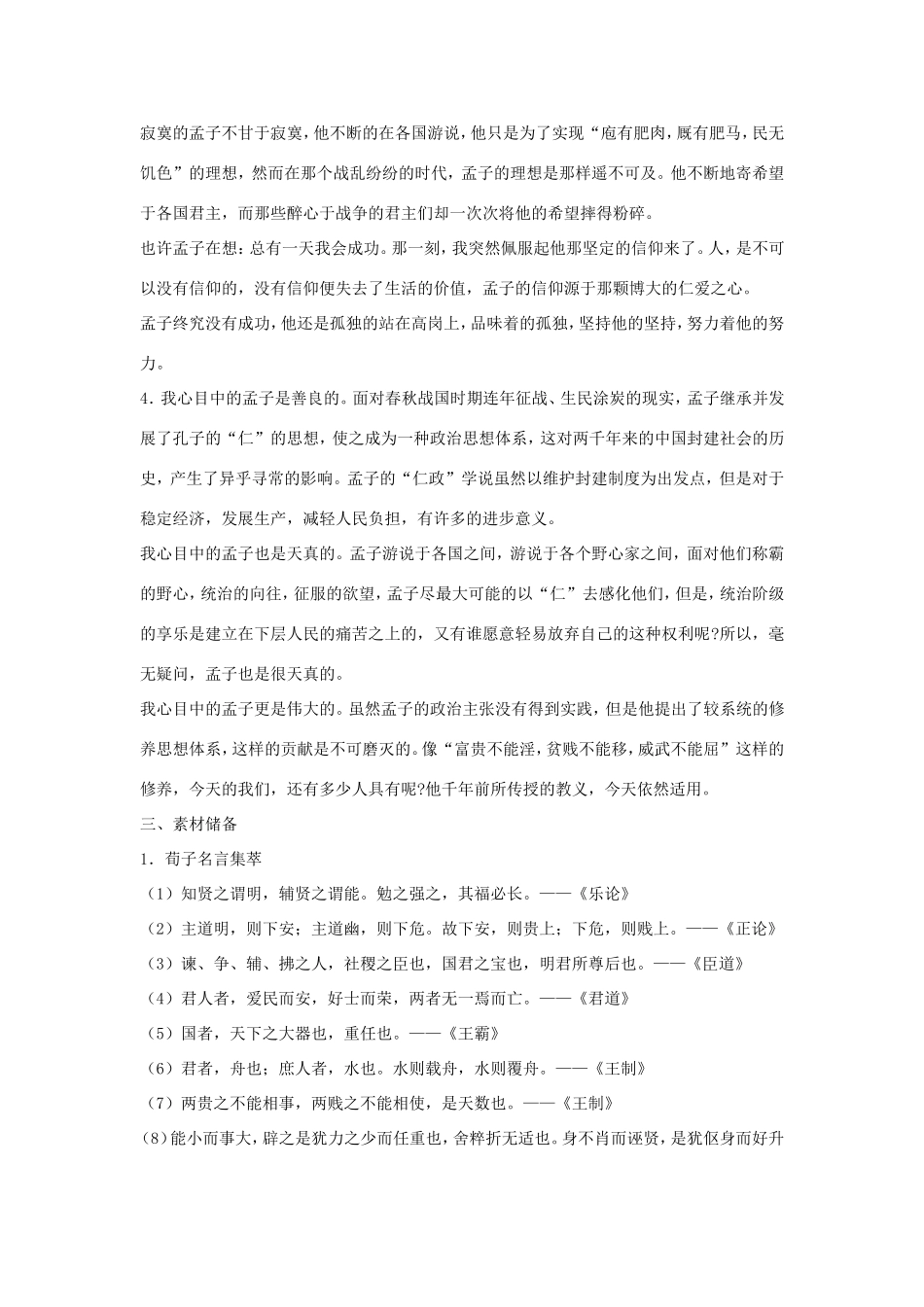 高中语文 第9课 劝学学案2 新人教版必修3-新人教版高一必修3语文学案_第2页