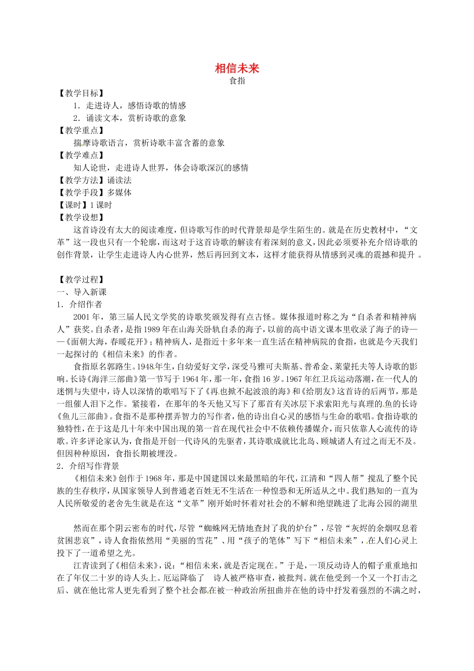 高中语文 第一专题《相信未来》教学案 苏教版必修1-苏教版高一必修1语文教学案_第1页