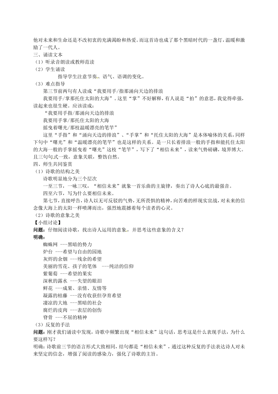 高中语文 第一专题《相信未来》教学案 苏教版必修1-苏教版高一必修1语文教学案_第2页