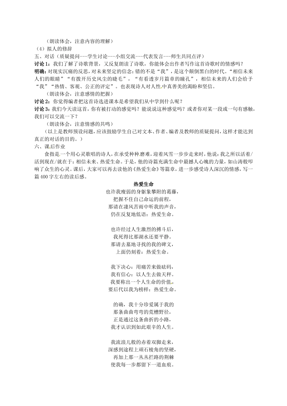 高中语文 第一专题《相信未来》教学案 苏教版必修1-苏教版高一必修1语文教学案_第3页