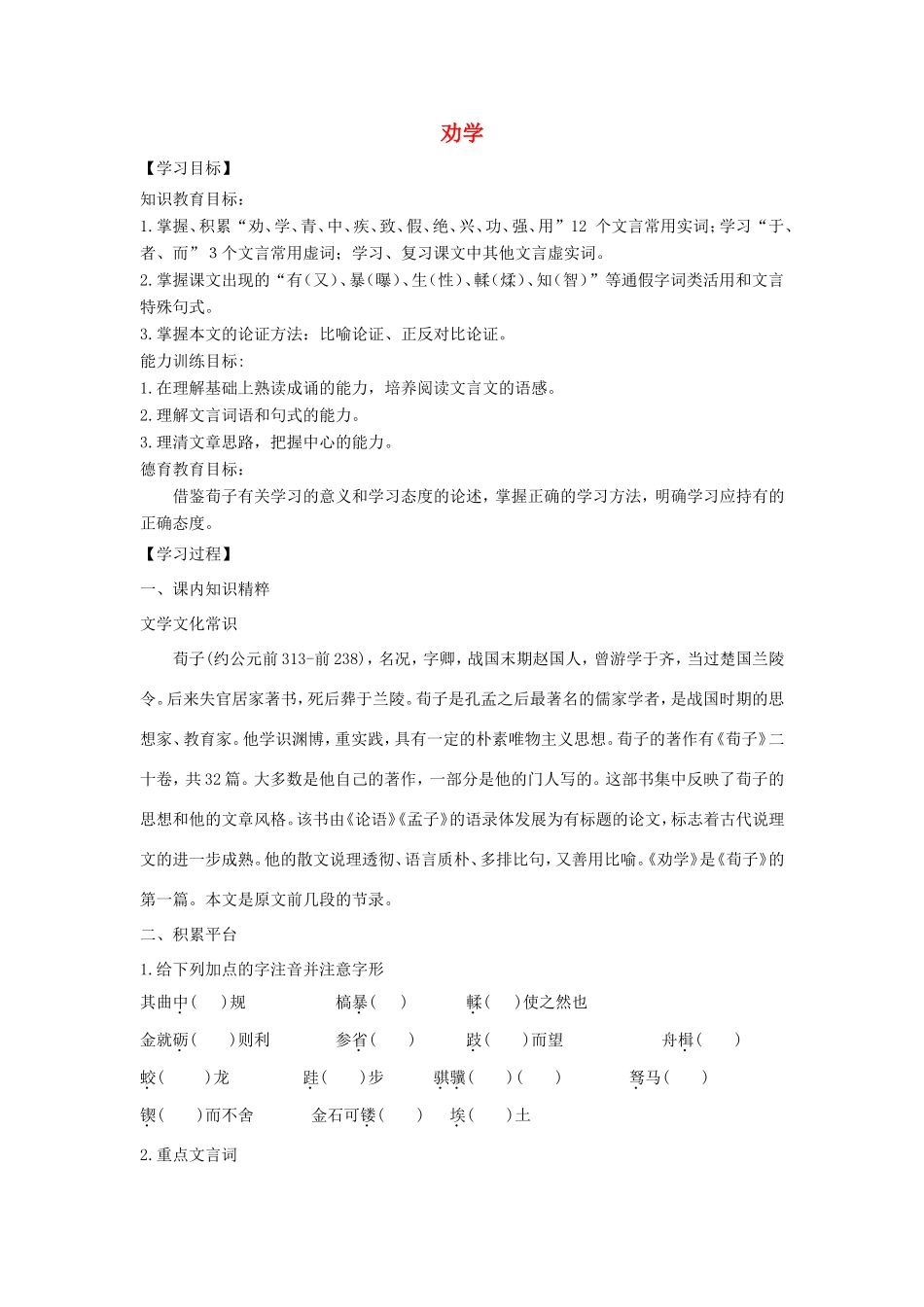 高中语文 第9课 劝学学案3 新人教版必修3-新人教版高一必修3语文学案_第1页