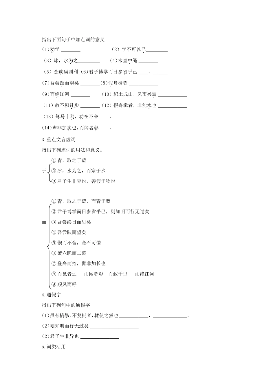 高中语文 第9课 劝学学案3 新人教版必修3-新人教版高一必修3语文学案_第2页