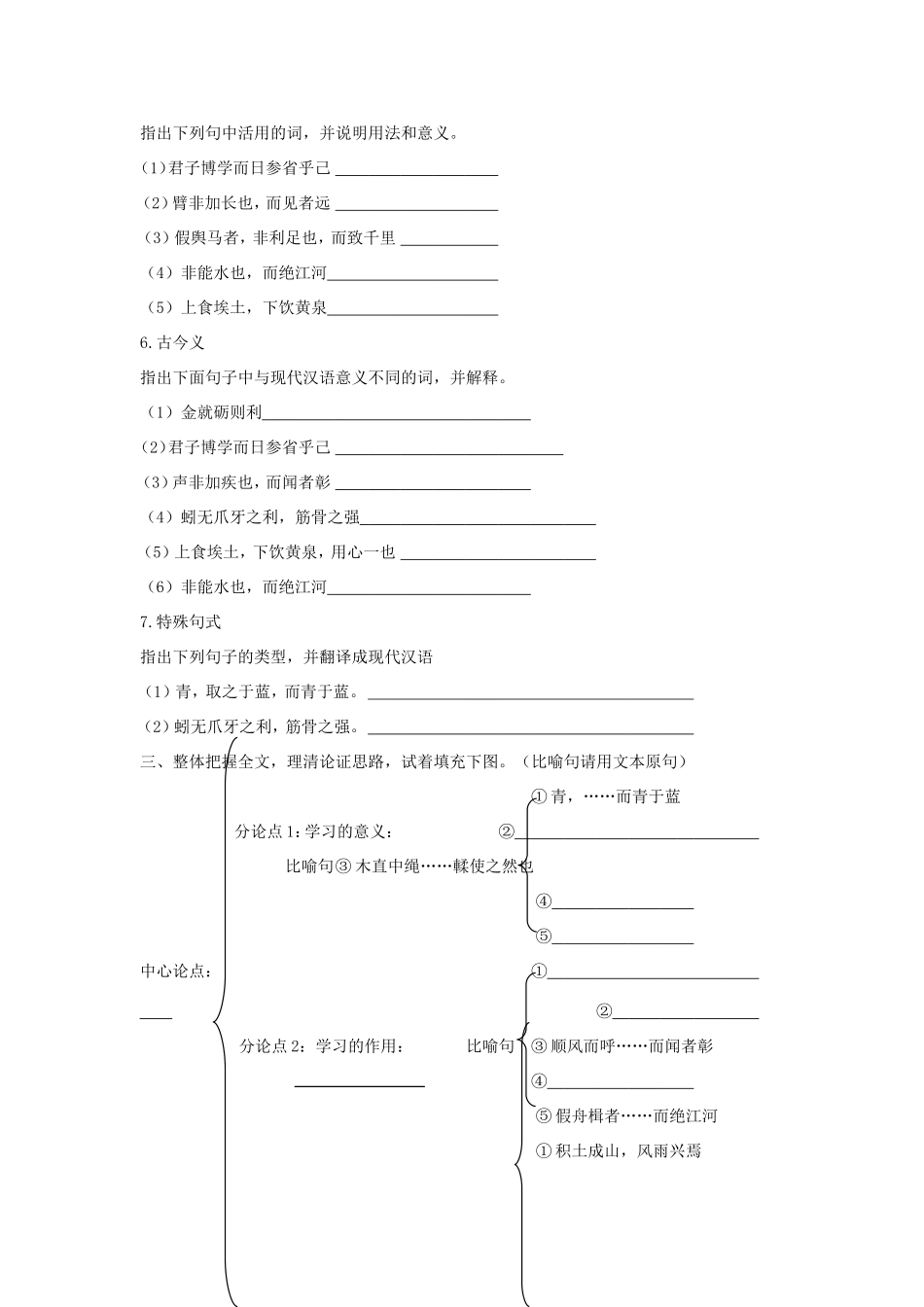 高中语文 第9课 劝学学案3 新人教版必修3-新人教版高一必修3语文学案_第3页