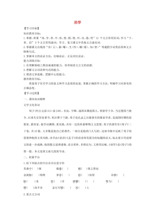 高中语文 第9课 劝学学案3 新人教版必修3-新人教版高一必修3语文学案