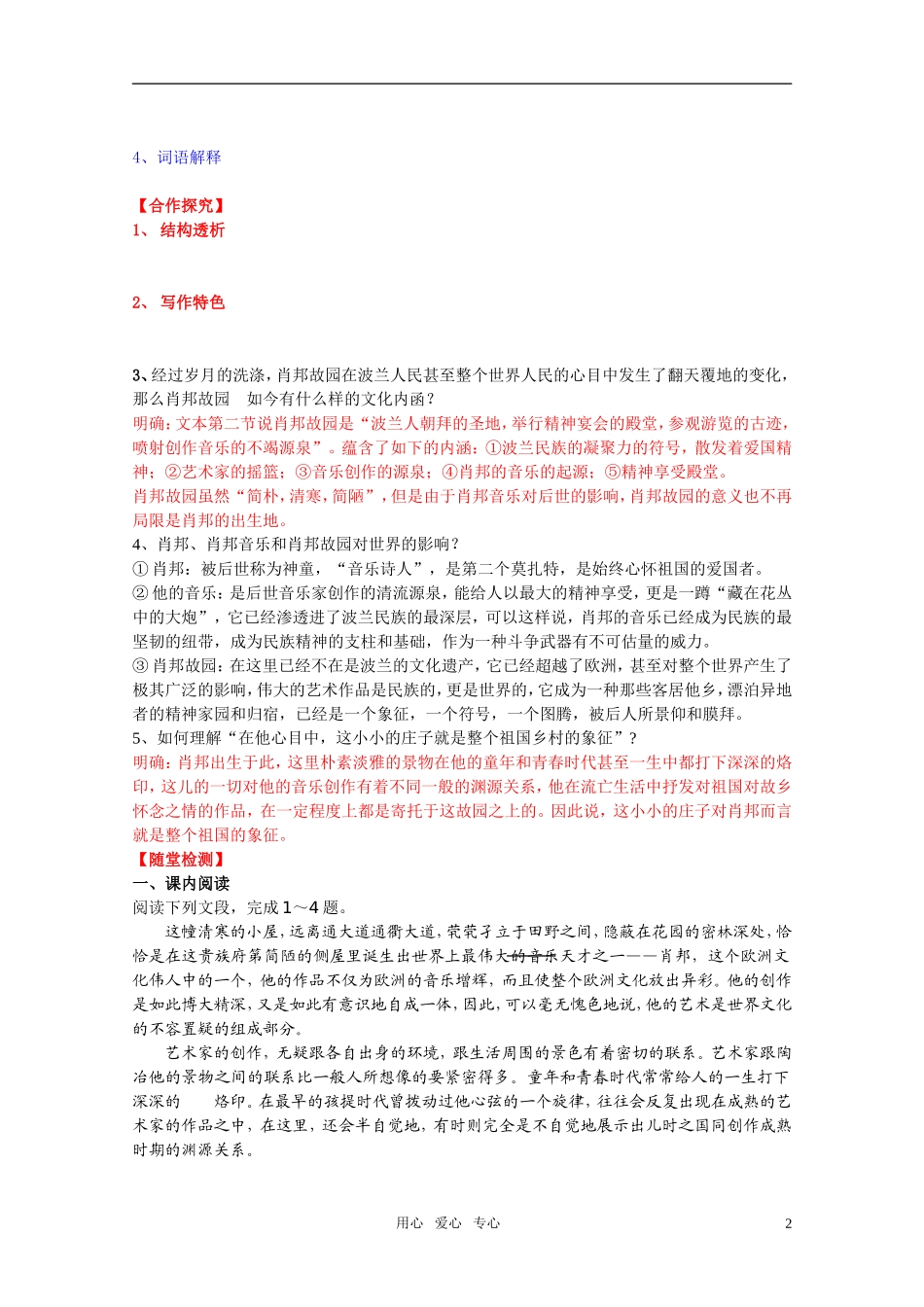 高中语文 第一专题《肖邦故园》学案 苏教版必修3_第2页