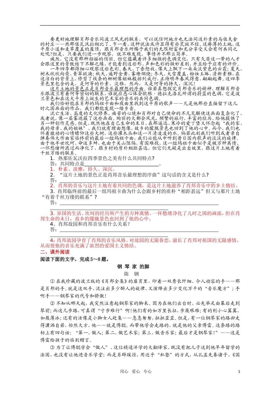 高中语文 第一专题《肖邦故园》学案 苏教版必修3_第3页