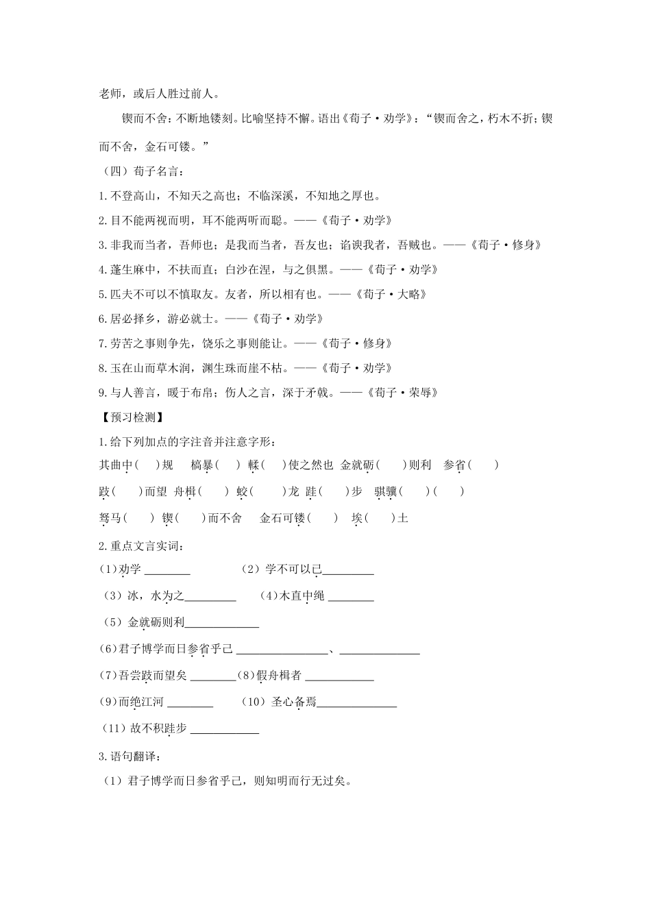 高中语文 第9课 劝学学案4 新人教版必修3-新人教版高一必修3语文学案_第2页