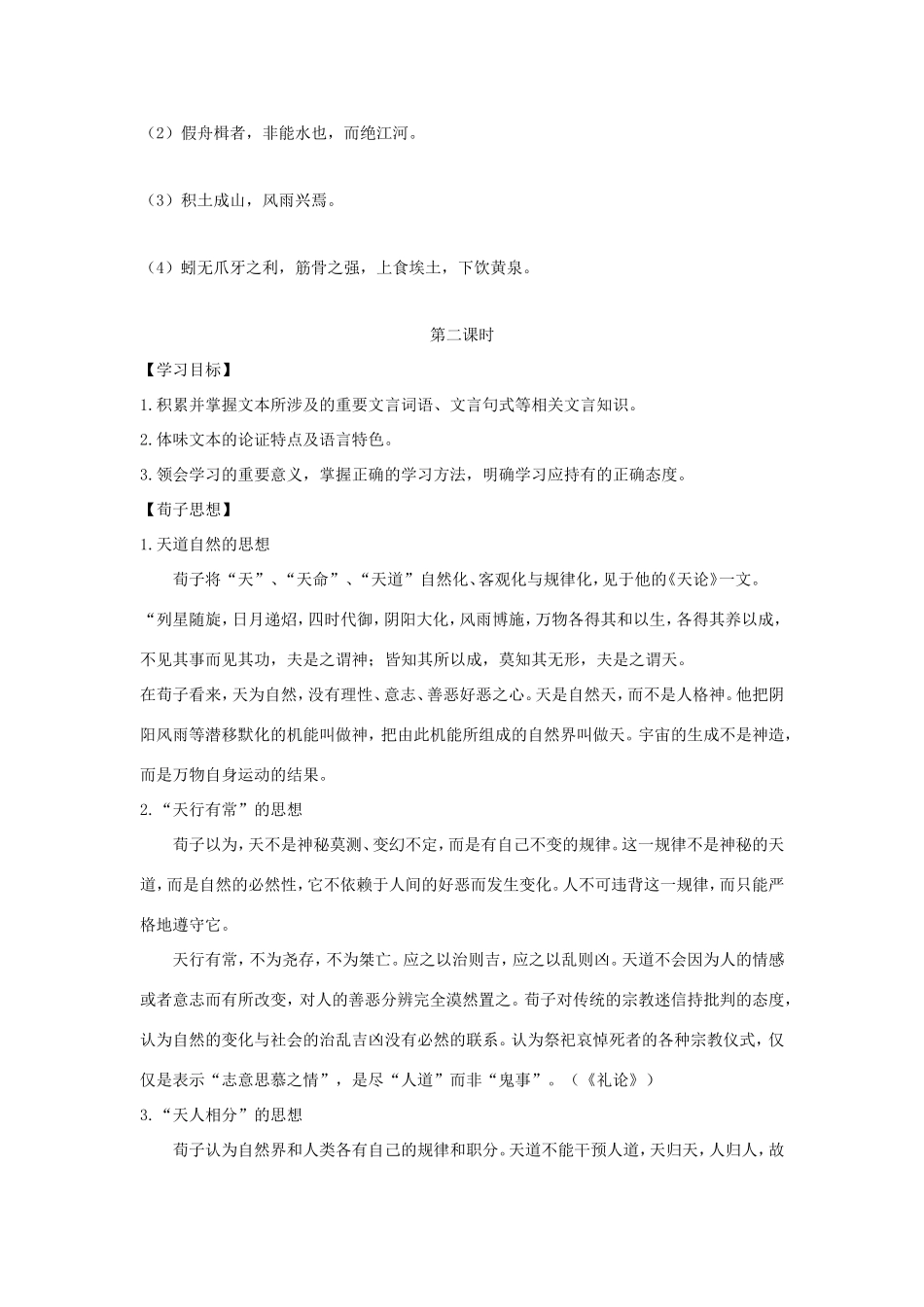 高中语文 第9课 劝学学案4 新人教版必修3-新人教版高一必修3语文学案_第3页
