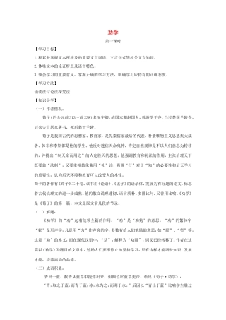 高中语文 第9课 劝学学案4 新人教版必修3-新人教版高一必修3语文学案