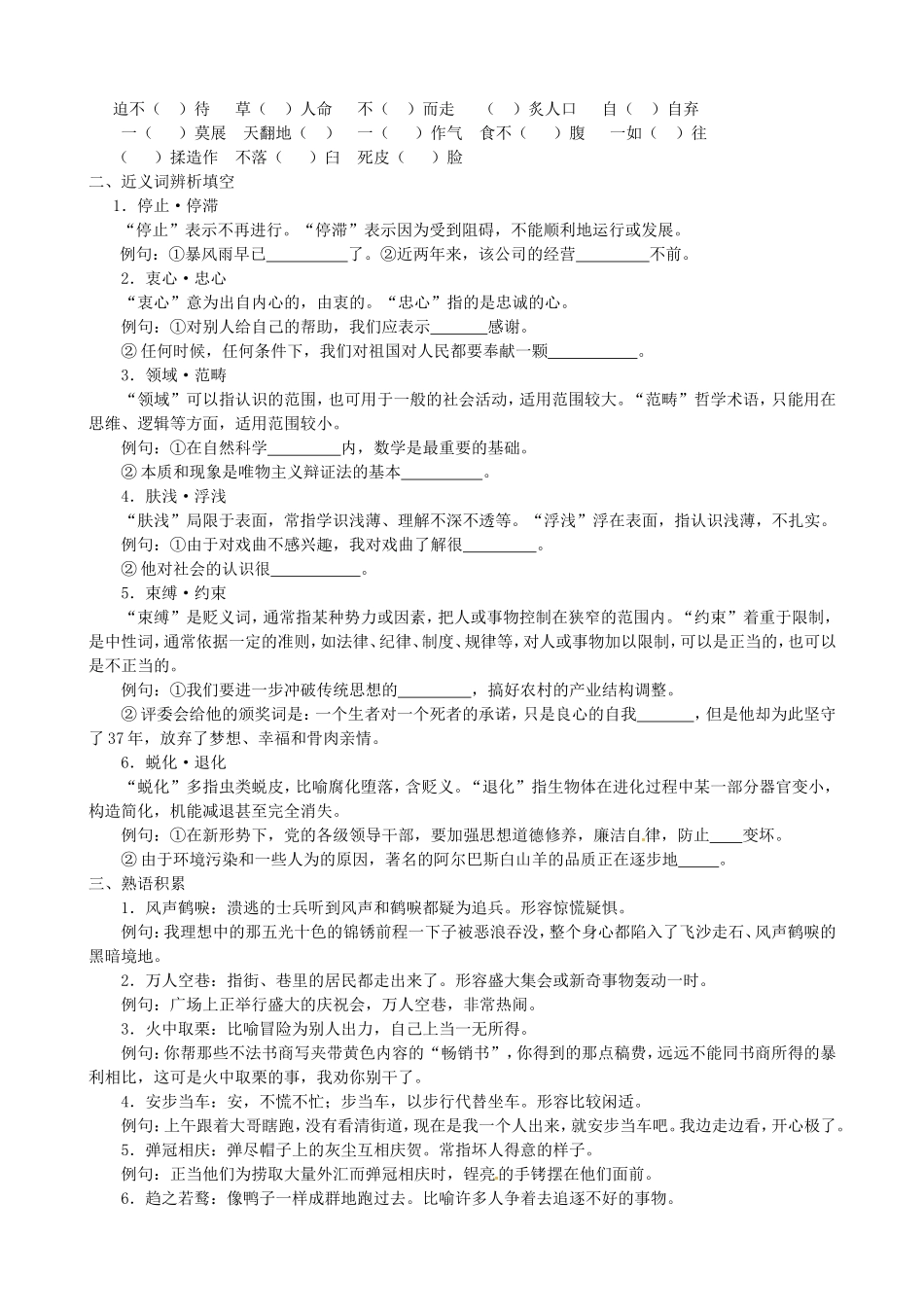 高中语文 第一专题《祖国土》复习学案 苏教版必修3-苏教版高一必修3语文学案_第2页