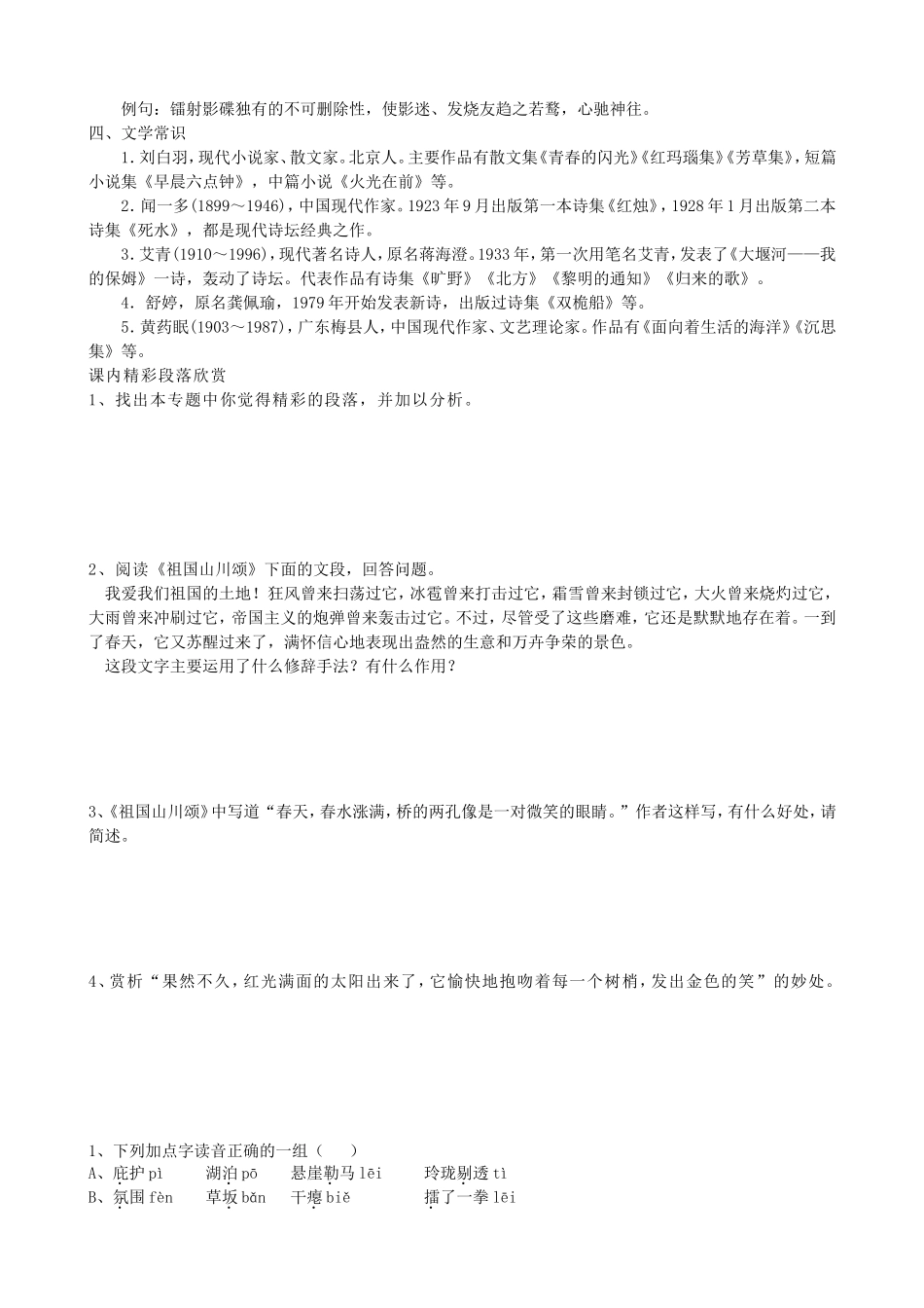 高中语文 第一专题《祖国土》复习学案 苏教版必修3-苏教版高一必修3语文学案_第3页