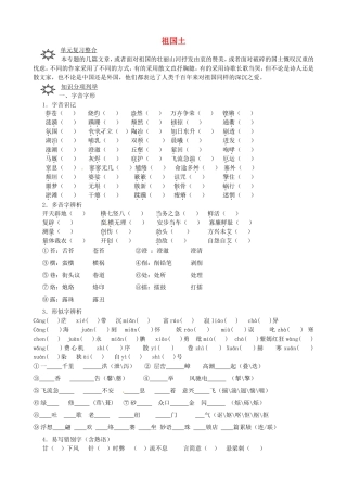 高中语文 第一专题《祖国土》复习学案 苏教版必修3-苏教版高一必修3语文学案