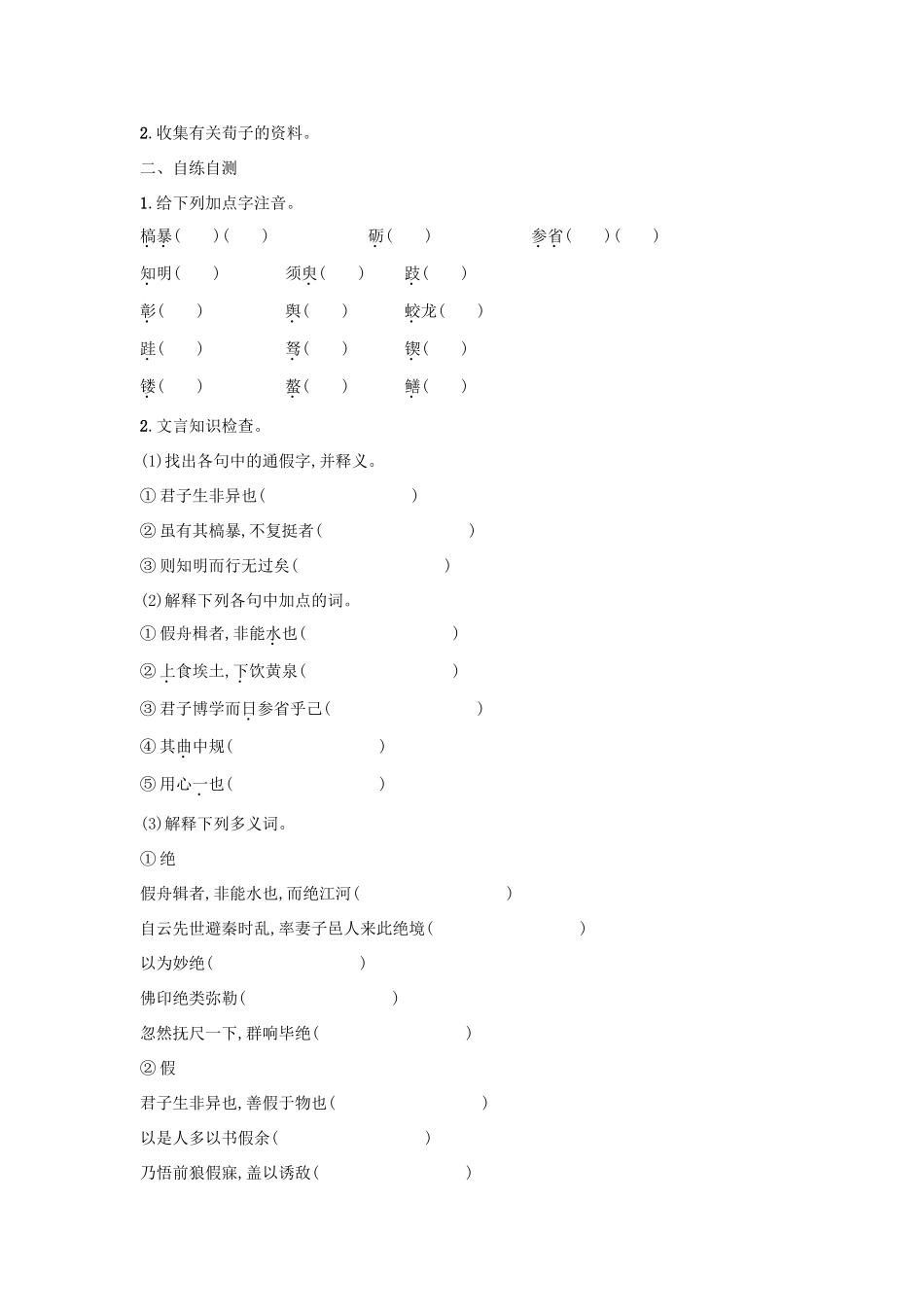 高中语文 第9课 劝学学案6 新人教版必修3-新人教版高一必修3语文学案_第2页